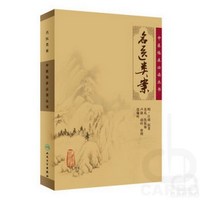 中医临床必读丛书——名医类案